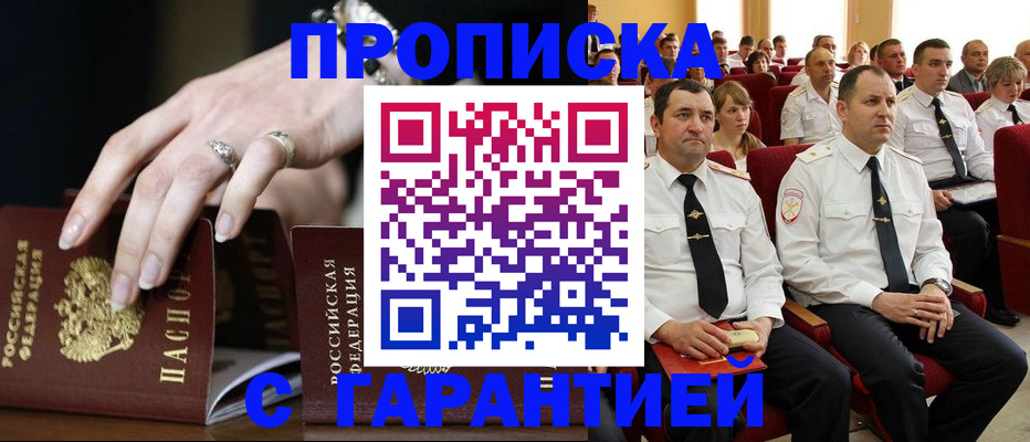 временная регистрация купить в Свердловской области